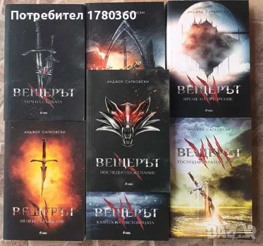 Вещерът поредица