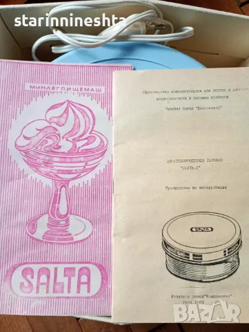 SALTA СССР Ретро Винтидж стара руска машина за сладолед 