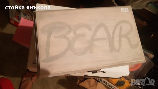 Продавам дървена винтидж кутия с надпис мече., снимка 5 - Други - 41637805