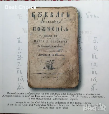 10 лева 2024 г. 200 години от издаването на Рибния буквар, снимка 3 - Нумизматика и бонистика - 48310456