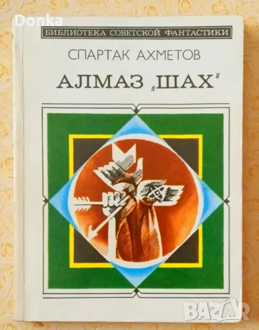 Грижливо събирани 30 шедьовъра на фантастиката (на руски език) от края на 20 век, снимка 8 - Художествена литература - 47644515