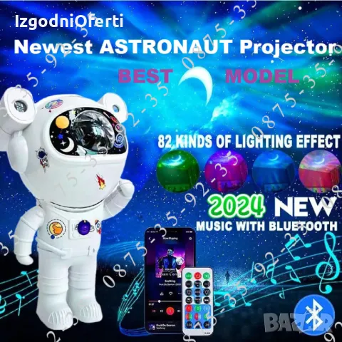 Звезден проектор АСТРОНАВТ, КОСМОНАВТ. Star Galaxy Projector ASTRONAUT
