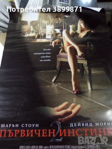 Продавам плакати цена 15 лева, снимка 13 - DVD филми - 52225264