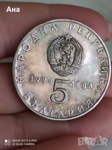 5 лв 1974 г сребро

, снимка 1 - Нумизматика и бонистика - 41691635
