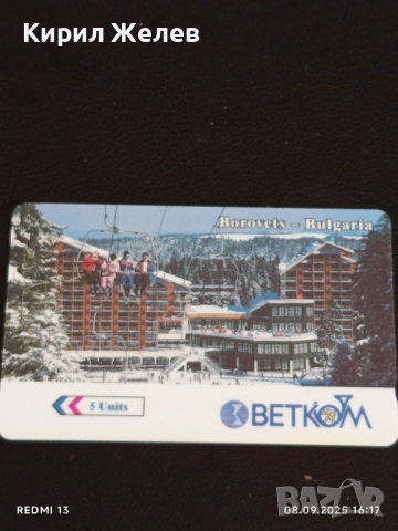 Две фонокарти БУЛ ФОН, БЕТКОМ тема МАНАСТИРИТЕ в БЪЛГАРИЯ, БОРОВЕЦ за КОЛЕКЦИЯ 50805, снимка 6 - Колекции - 51643551