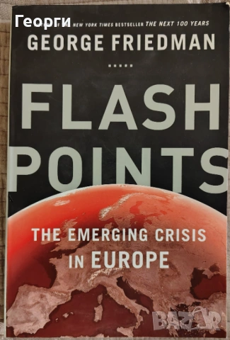 George Friedman / Flashpoints
