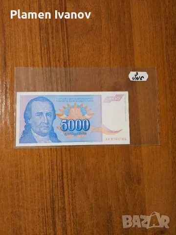 Банкноти от цял свят със цени върху тях - Мега лот Югославия - Втора част, снимка 11 - Нумизматика и бонистика - 49406898