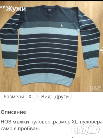 Страхотни мъжки блузи,, размери: М,Л, ХЛ , снимка 15 - Пуловери - 49854316