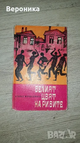 Белият цвят на рибите Атанас Мандаджиев