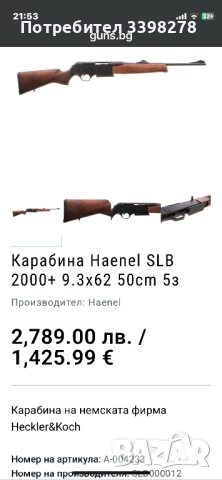 9.3-62 HAENEL SLB 2000+ 5+1 полуавтомат , снимка 6 - Ловно оръжие - 49258939