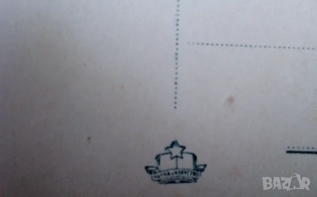 Пощенска картичка  Нареченски бани - 1964 г., снимка 3 - Филателия - 48712601