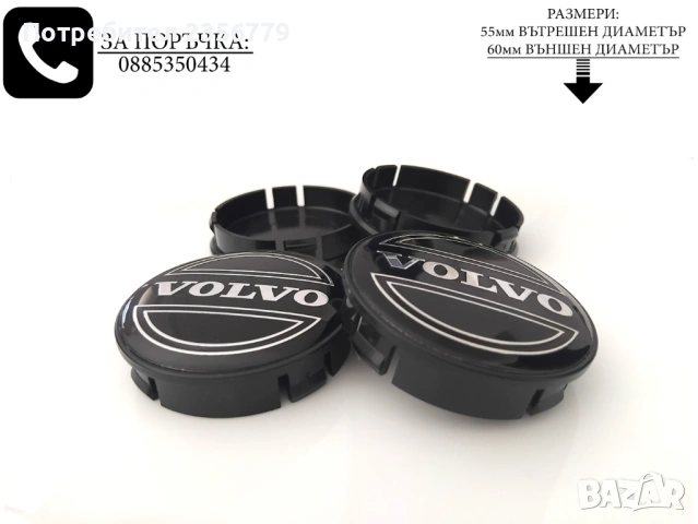 Капачки за джанти Волво черни декоративни тапи за джанти 52/55, снимка 3 - Аксесоари и консумативи - 52430516