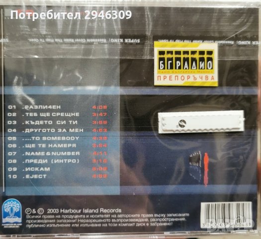 Те - Различен(2003), снимка 2 - CD дискове - 42389457