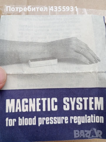 Магнит за регулиране на кръвно налягане Стар лечебен магнит 1984 година  стар медицински магнит , снимка 7 - Антикварни и старинни предмети - 50674909