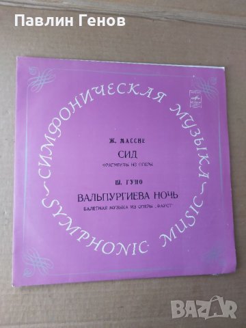 Грамофонна плоча СССР, класика