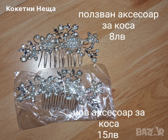 различни сватбени аксесоари , снимка 7 - Сватбени аксесоари - 51747183