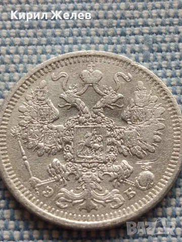 Сребърна монета 15 копейки 1908г. Руска империя Император Николай втори за КОЛЕКЦИЯ 49441, снимка 14 - Нумизматика и бонистика - 48675957