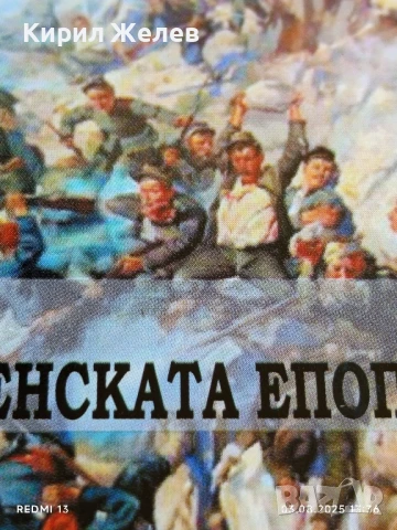 Календарче 140г. От ШИПЧЕНСКАТА ЕПОПЕЯ за КОЛЕКЦИЯ ДЕКОРАЦИЯ 12203, снимка 2 - Колекции - 51235085