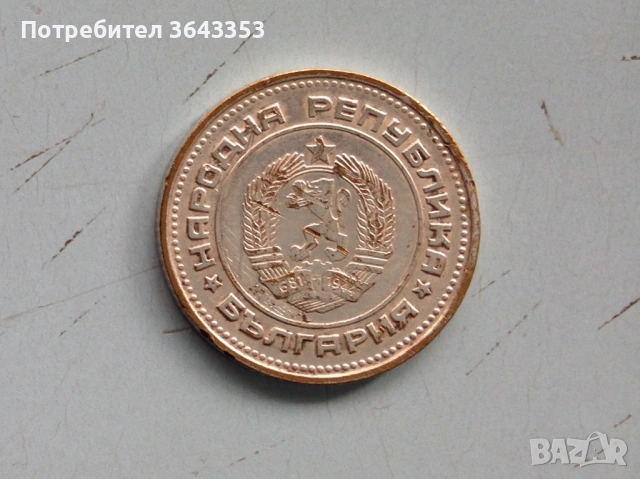 2 стотинки 1974 куриоз, снимка 2 - Нумизматика и бонистика - 42389790