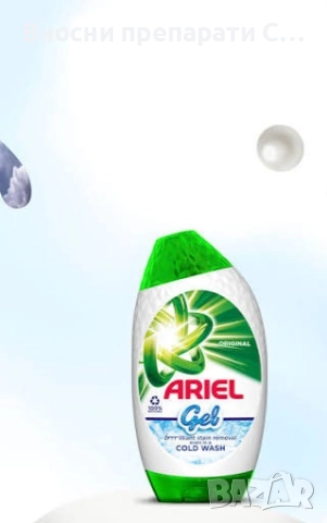 Ариел Ориджинал ексел гел 759мл. за 23 пранета Ariel Original Gel за бяло пране