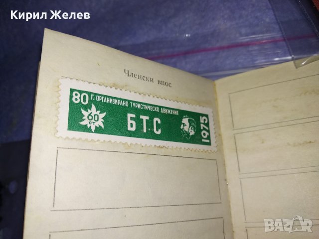 БЪЛГАРСКИ ТУРИСТИЧЕСКИ СЪЮЗ ЧЛЕНСКА КАРТА БТС СТАР НРБ РЯДЪК КОЛЕЦИОНЕРСКИ ДОКУМЕНТ 35536, снимка 3 - Колекции - 39411542
