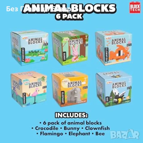 Нов Комплект мини животни – Блокчета за сглобяване – 6 дизайна играчка, снимка 2 - Образователни игри - 48897211