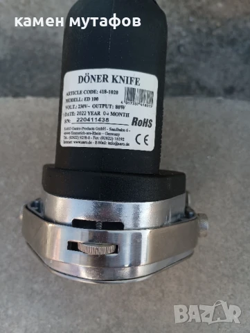електрически нож за дюнер , снимка 5 - Обзавеждане за заведение - 50777308
