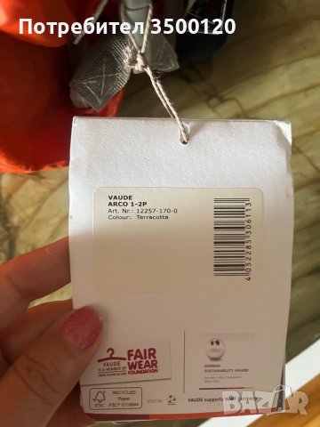 Двуместна палатка” Vaude”