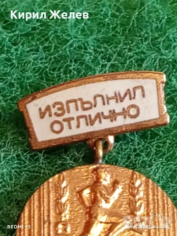 Медал от соца ИЗПЪЛНИЛ ОТЛИЧНО рядък за КОЛЕКЦИОНЕРИ 53604, снимка 4 - Антикварни и старинни предмети - 53379548