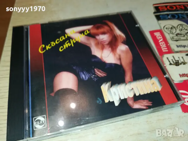 КРИСТИНА ЦД 2303251959, снимка 7 - CD дискове - 49623796