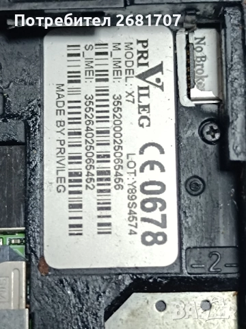 телефон Privileg X7, снимка 4 - Други - 52554553