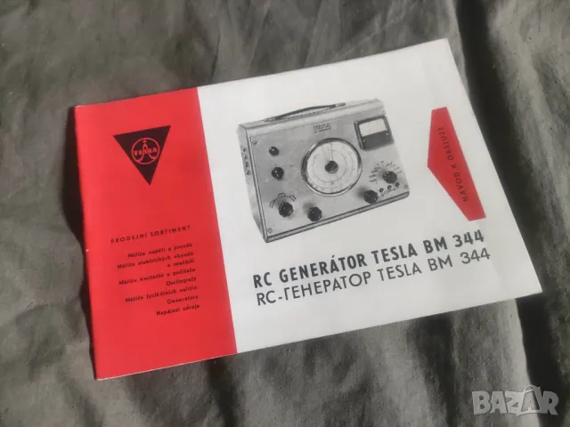 Продавам инструкции за апарати Тесла/ Tesla , снимка 4 - Специализирана литература - 50233863