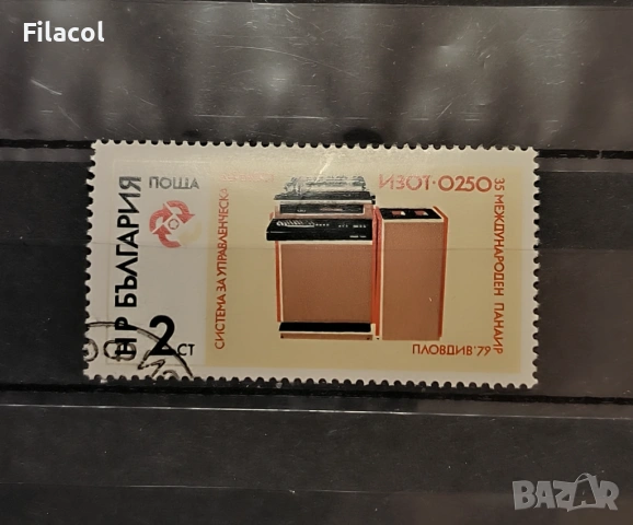 35-ти международен панаир Пловдив '79. 1979