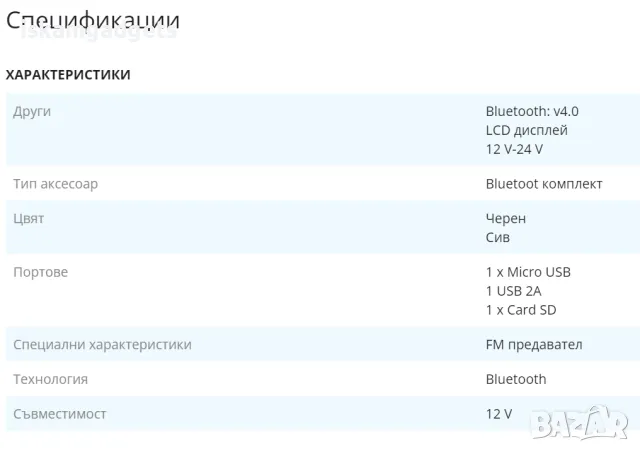 Трасмитер модулатор за автомобил FM Techstar® Bluetooth 4.0 AUX USB QC3.0 Display 1.8" MP3, снимка 10 - Аксесоари и консумативи - 47635058