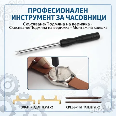 Часовникарски Инструменти.Тестер за батерии. Инструмент за Скъсяване на Верижки,Пинсети,Наковалня, снимка 6 - Други инструменти - 56135708