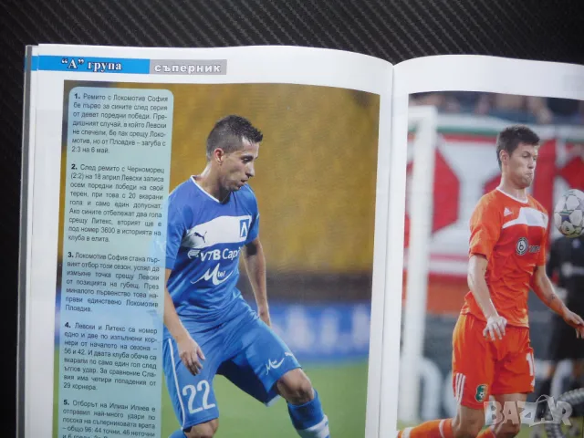 Само Левски 2012/2013 Симеон Райков ПФК симите фен клуб Литекс шампиони, снимка 4 - Списания и комикси - 50344683