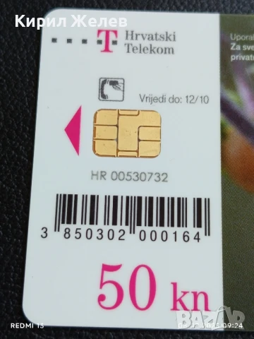 Фонокарта ХЪРВАТИЯ ФЛОРА много красива за КОЛЕКЦИЯ ДЕКОРАЦИЯ 50027, снимка 3 - Колекции - 51293838