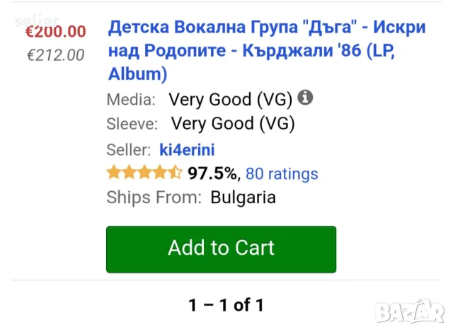 Детска Вокална Група "Дъга" ‎– Искри над Родопите - Кърджали '86 Издание на Балкантон 1988г Състояни, снимка 4 - Грамофонни плочи - 47570088