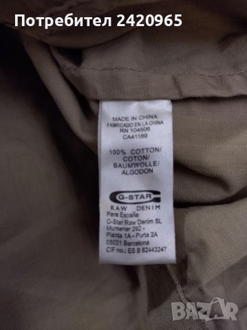 G Star RAW пролетно есенно яке , снимка 6 - Якета - 41243165