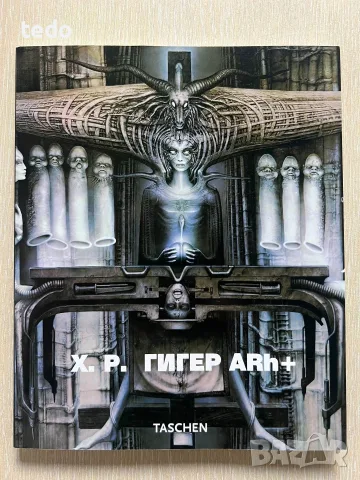 HR Giger ARh+ арт книга