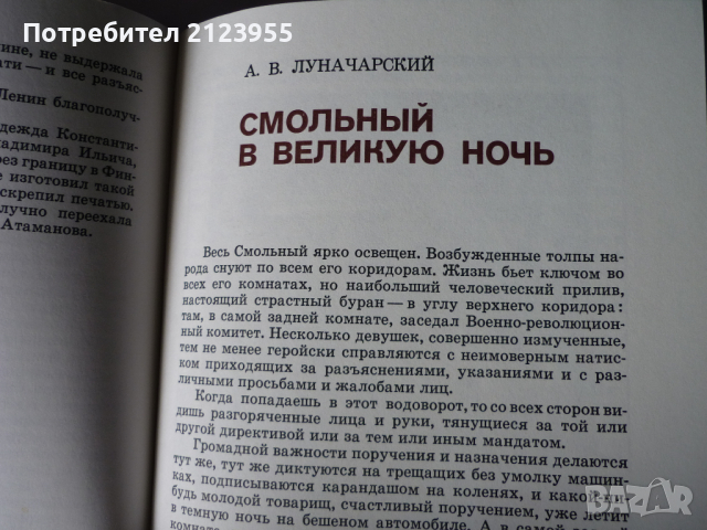 Вл. Илич-ЛЕНИН, снимка 7 - Колекции - 36192285