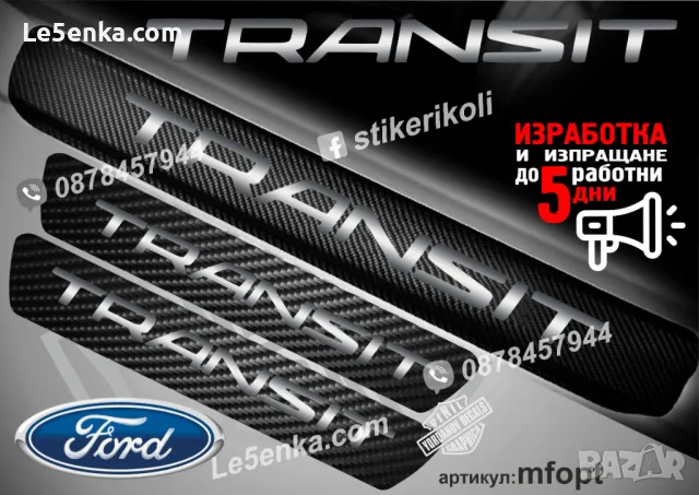 ПРАГОВЕ карбон RENAULT TRAFIC фолио стикери mreptr, снимка 16 - Аксесоари и консумативи - 44151073