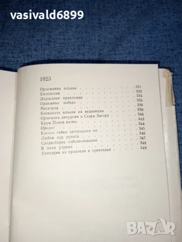 Христо Смирненски - съчинения том 4, снимка 11 - Българска литература - 47391153