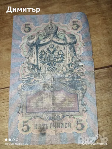Банкноти - Руски Рубли, снимка 9 - Нумизматика и бонистика - 47821261