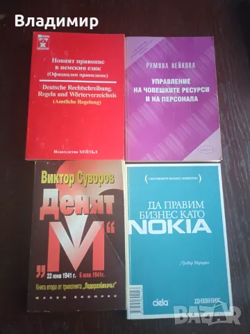 Разнообразни книги 