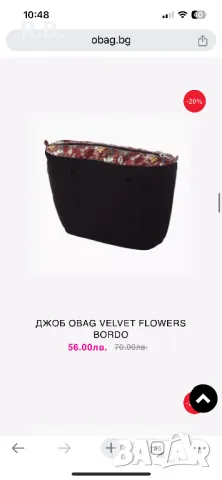 Джоб за чанта Obag (стандартен размер), снимка 7 - Чанти - 47350534