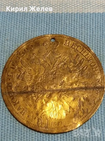 Месингов пендар за накит 1905г. Руски император Александър втори 48202, снимка 11 - Нумизматика и бонистика - 47880769