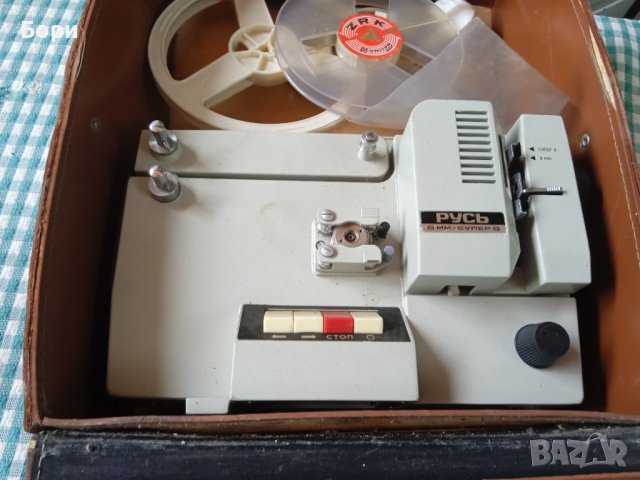 Прожекционен апарат - РУСЬ 8мм. и супер 8мм. 