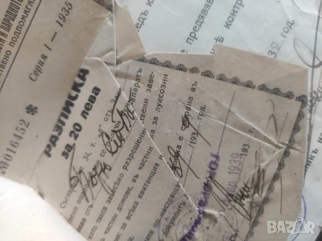 Позволително за радио Менде 1939, снимка 3 - Други ценни предмети - 50666789