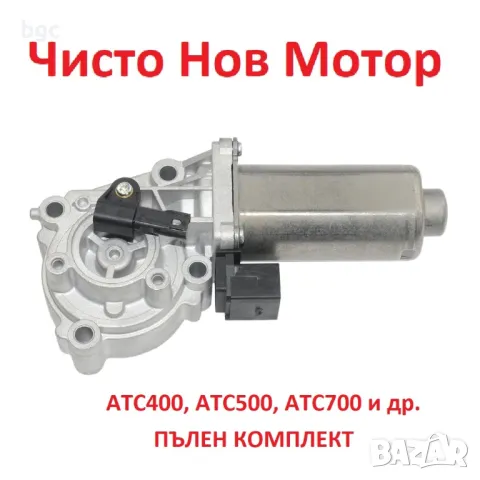  Двигател за раздатъчна кутия Моторче раздатъчна кутия  BMW X3/X5 E83/E53/E70, 27107566296 , снимка 3 - Части - 48180747